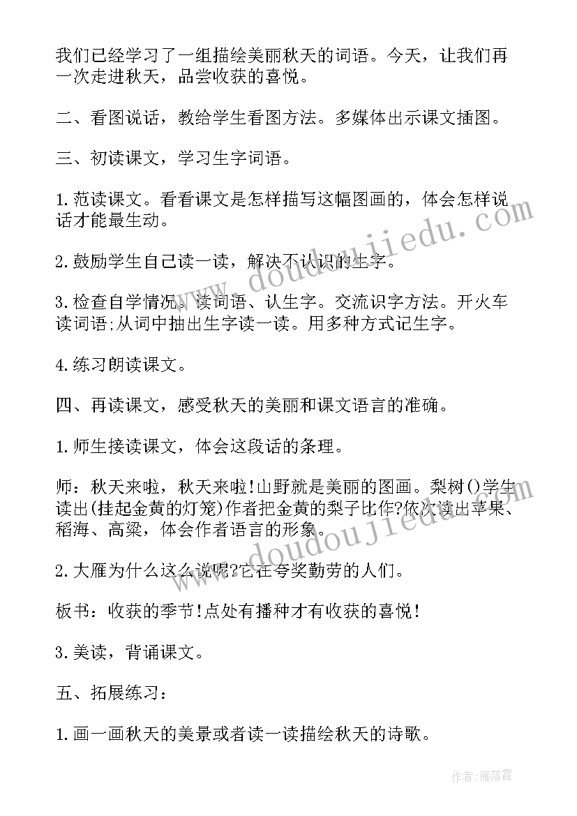 最新二年级写话问路 语文苏教版二年级教案(大全10篇)