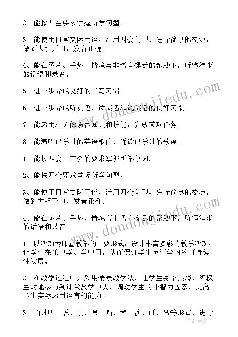 最新外研社六年级英语备课计划(模板5篇)