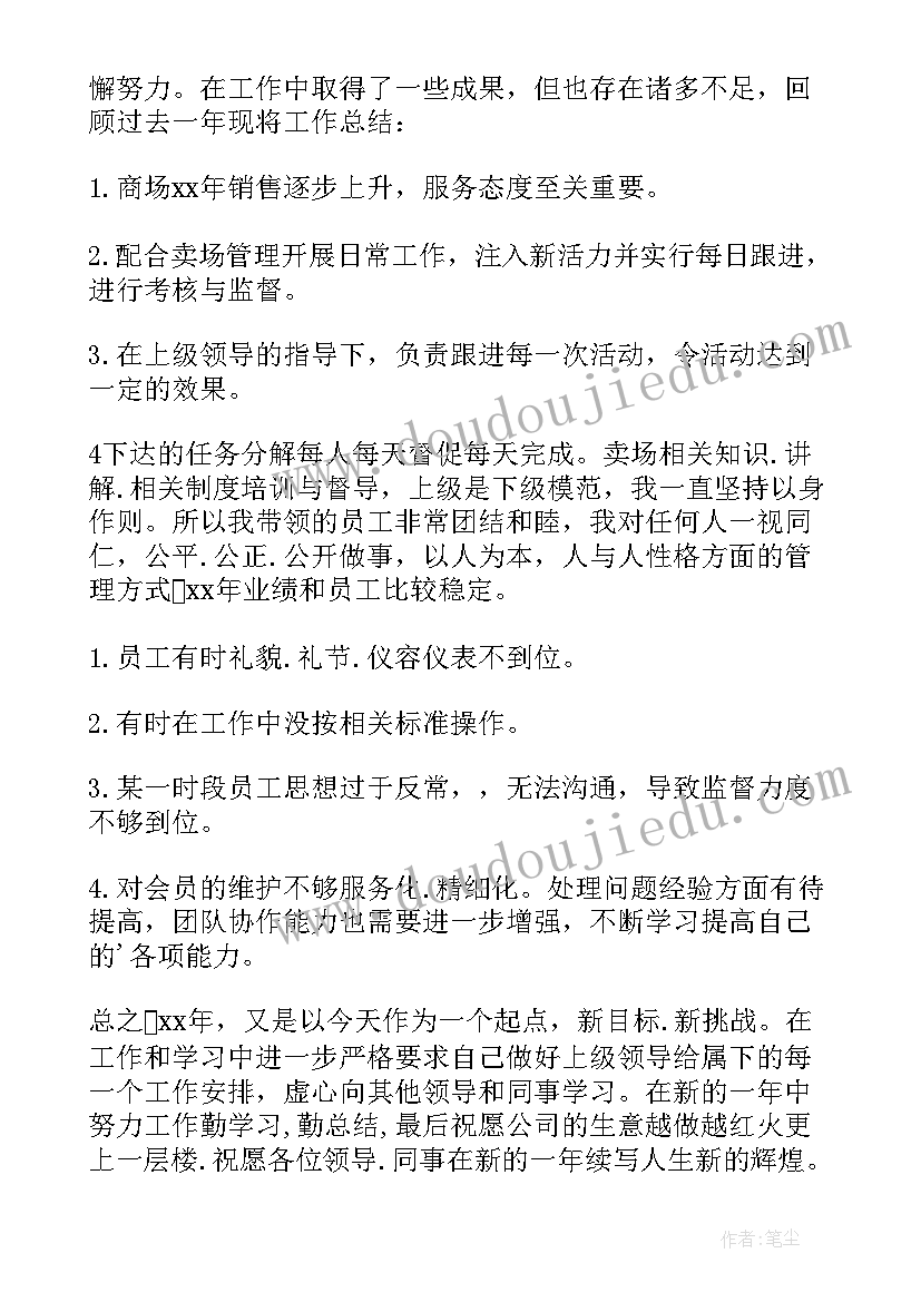 2023年手机店店长工作总结与计划 药店店长年终总结及工作计划(精选5篇)