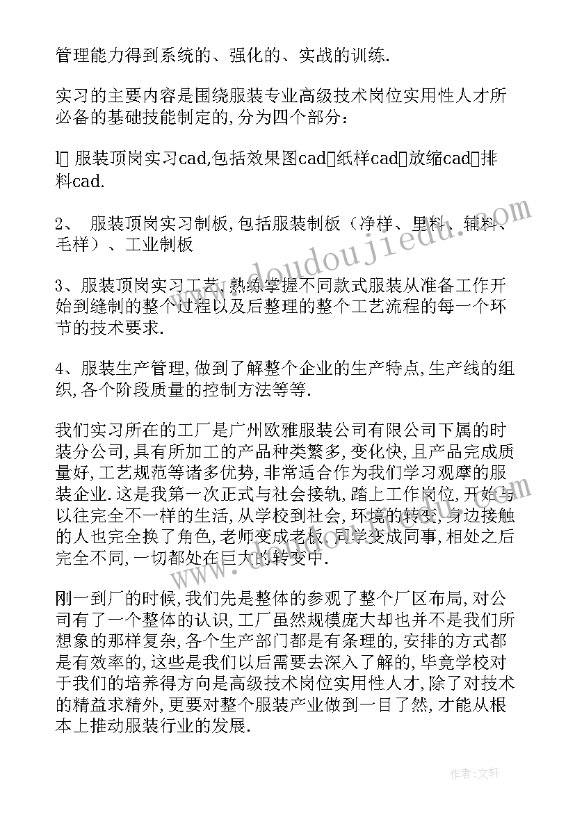 2023年服装设计专业大学排名及录取分数线 服装设计专业毕业实习报告(汇总5篇)