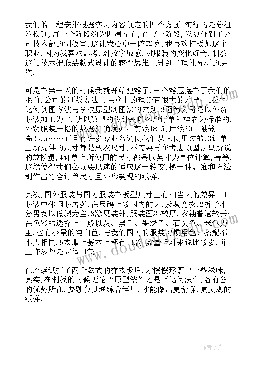 2023年服装设计专业大学排名及录取分数线 服装设计专业毕业实习报告(汇总5篇)