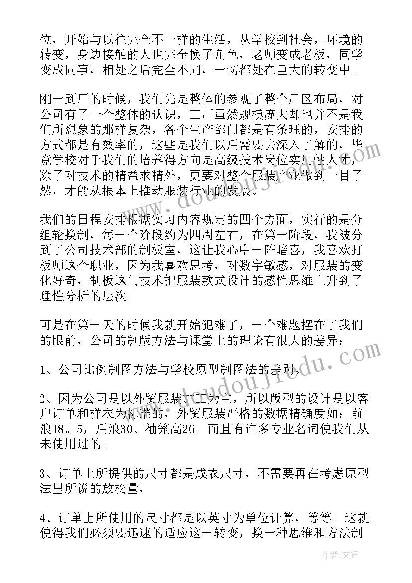 2023年服装设计专业大学排名及录取分数线 服装设计专业毕业实习报告(汇总5篇)