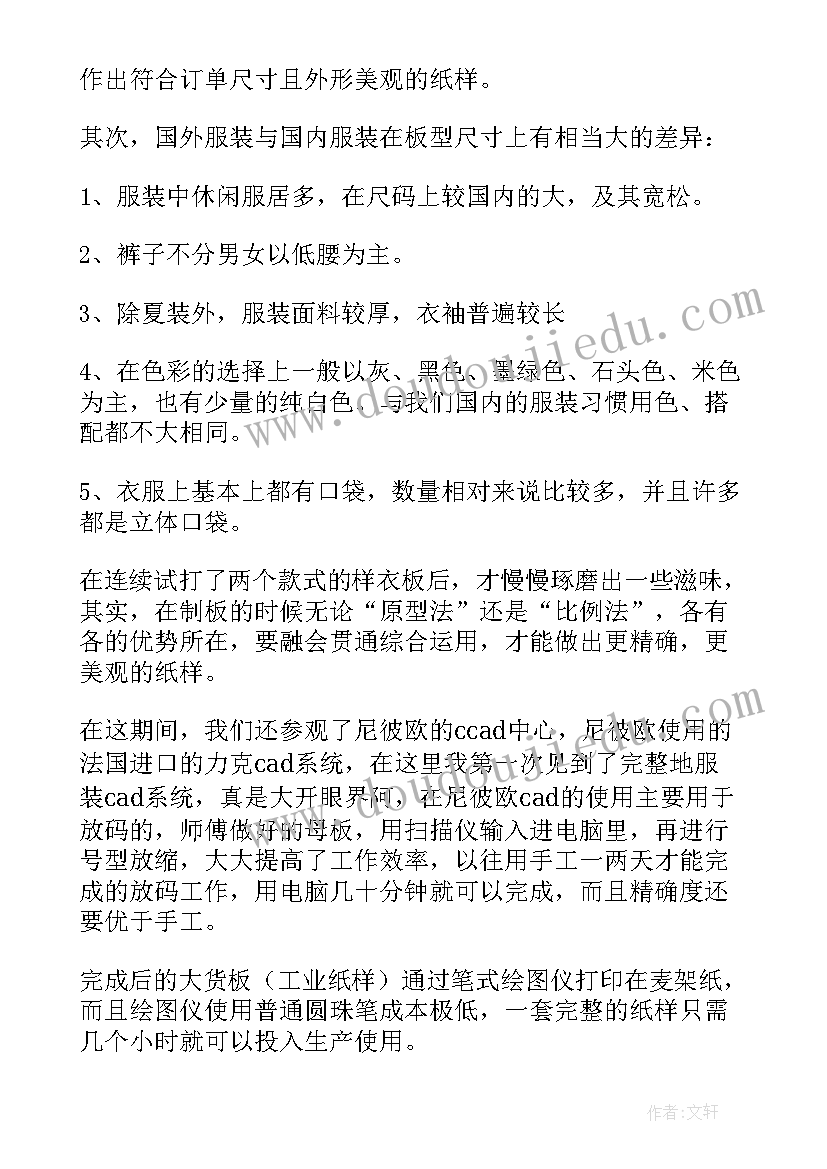 2023年服装设计专业大学排名及录取分数线 服装设计专业毕业实习报告(汇总5篇)