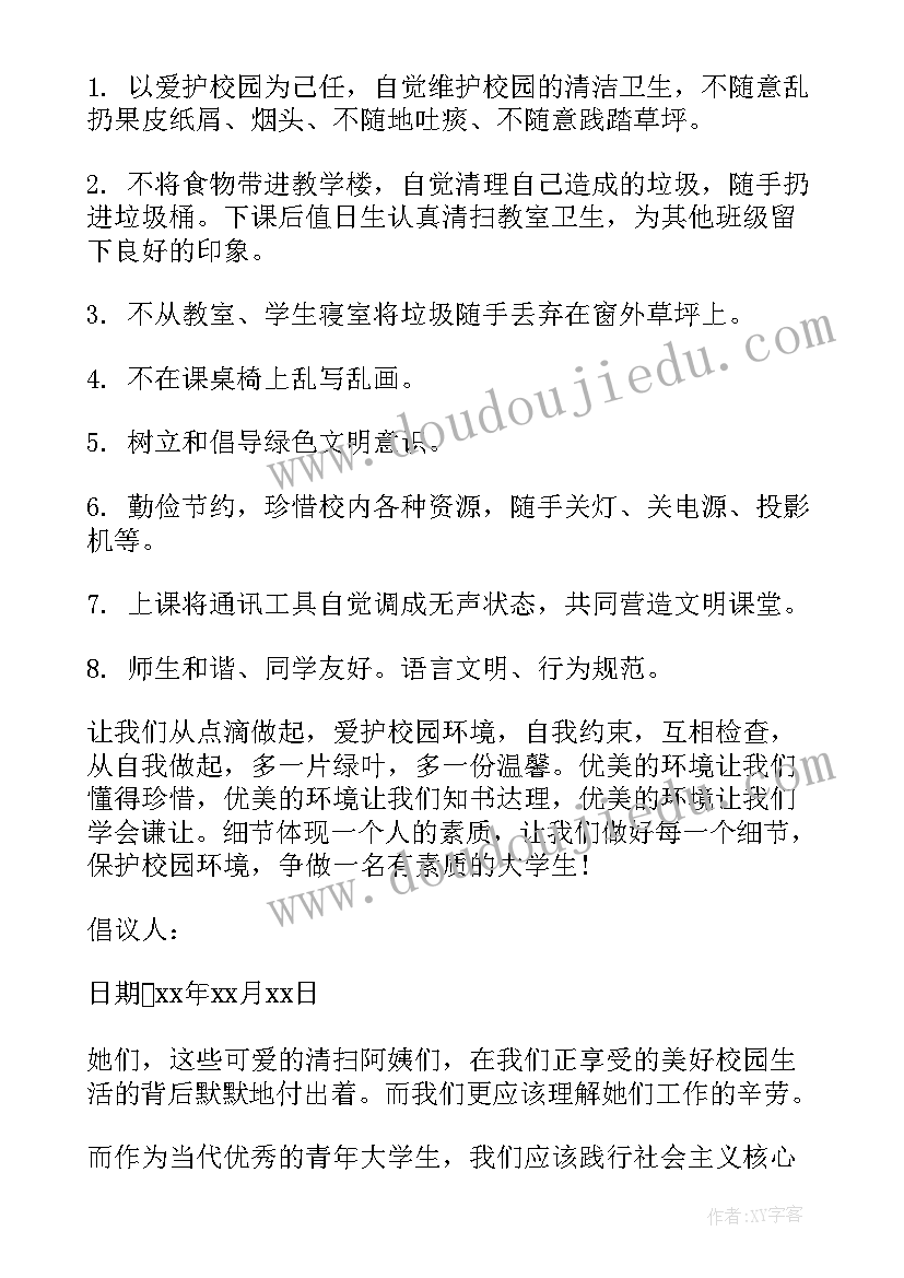 2023年学校环境的调查方案(通用5篇)