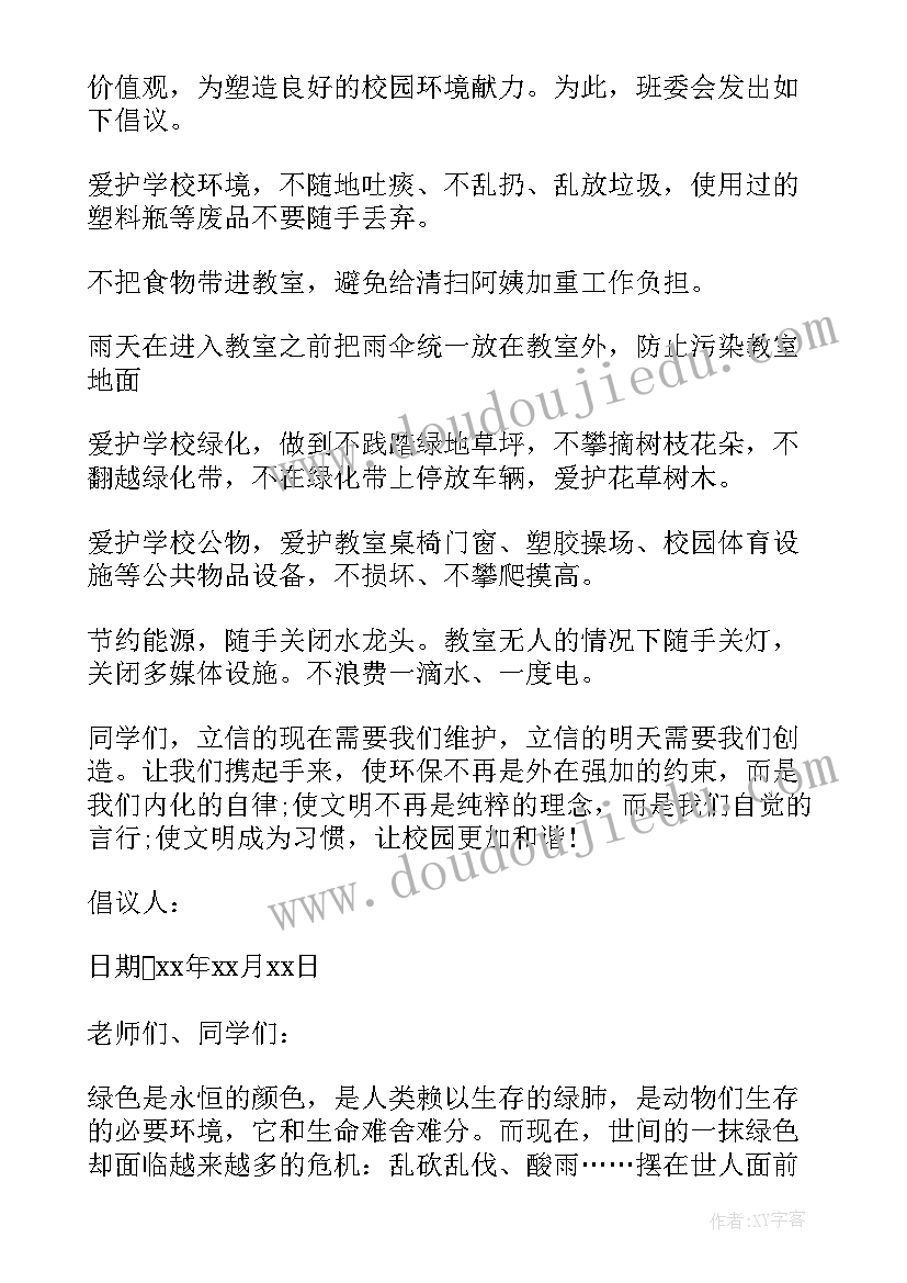 2023年学校环境的调查方案(通用5篇)