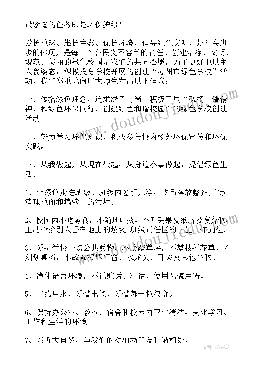 2023年学校环境的调查方案(通用5篇)