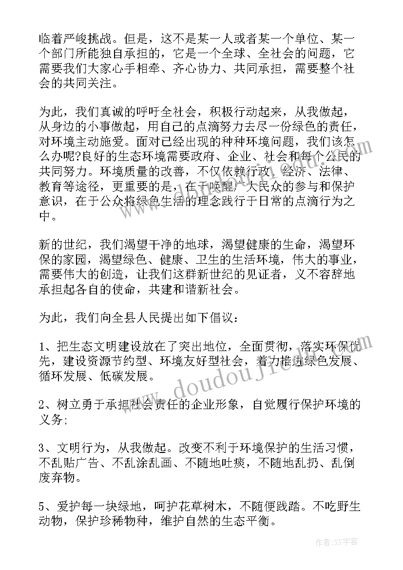 2023年学校环境的调查方案(通用5篇)