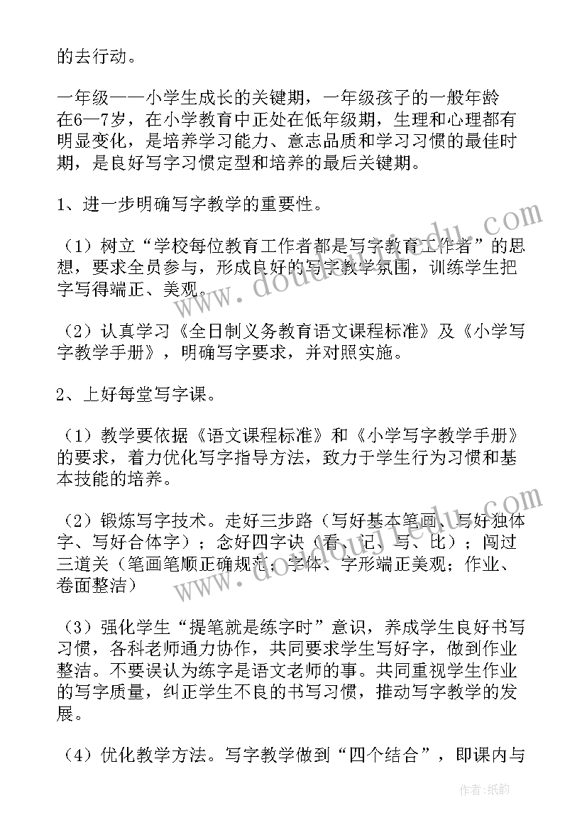 2023年一年级下学期语文教学计划表 一年级下学期教学计划(通用8篇)