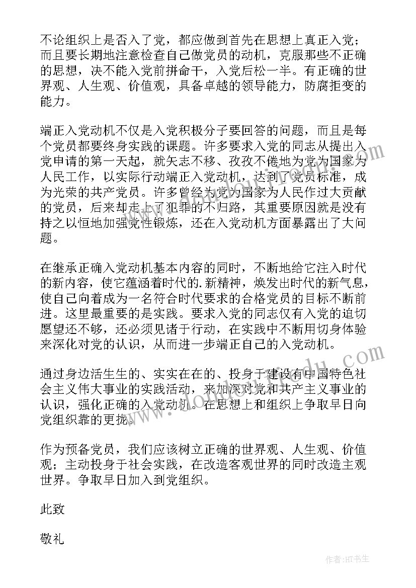 大三个人思想汇报 大学生思想汇报(通用9篇)