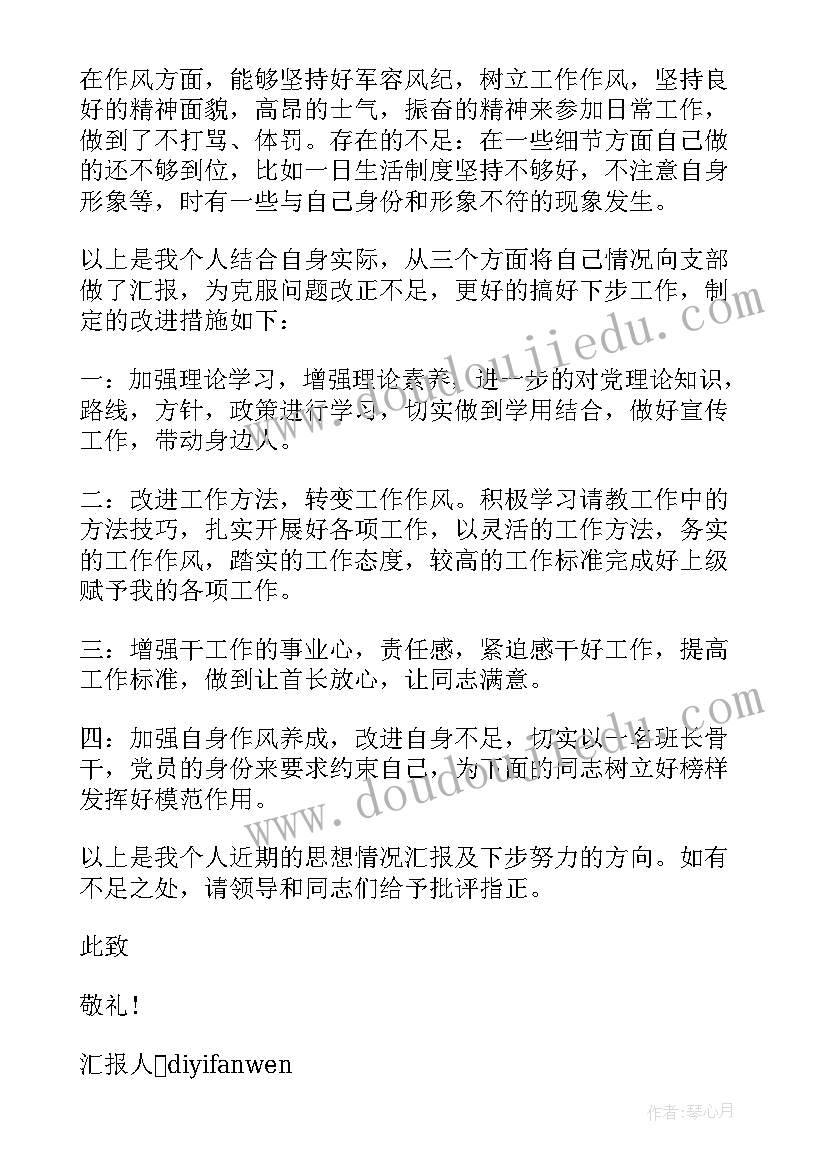 最新野训部队思想汇报材料(实用5篇)