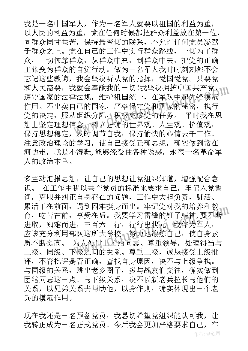 最新野训部队思想汇报材料(实用5篇)