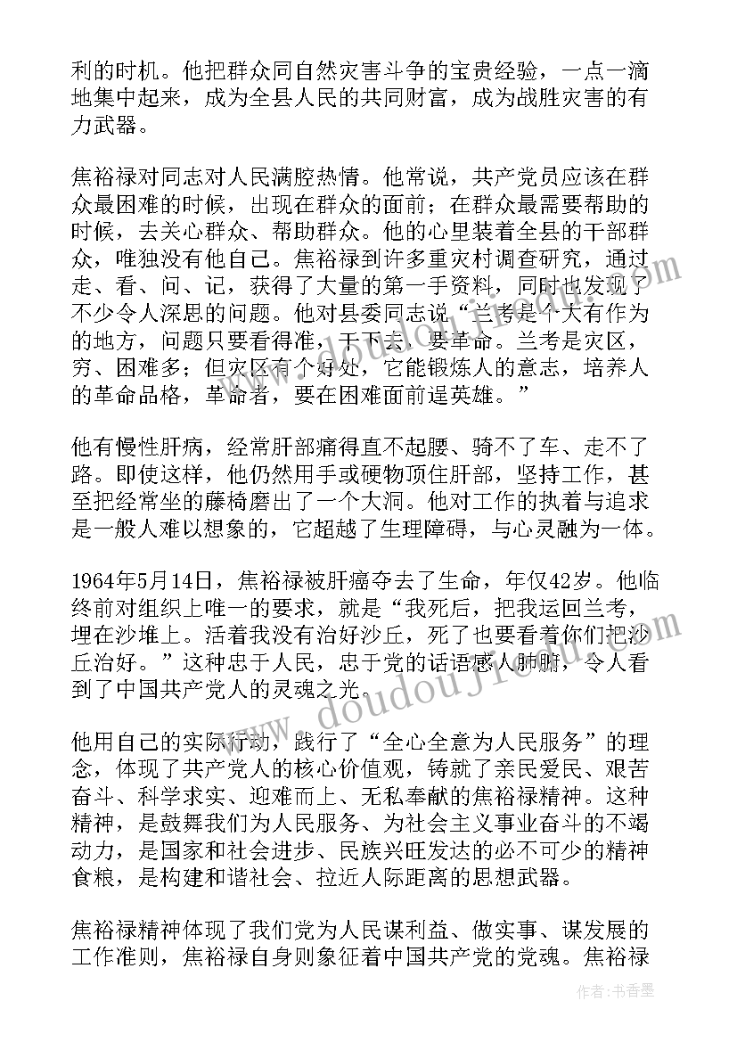 中国精神的心得 学习焦裕禄精神思想汇报(实用5篇)