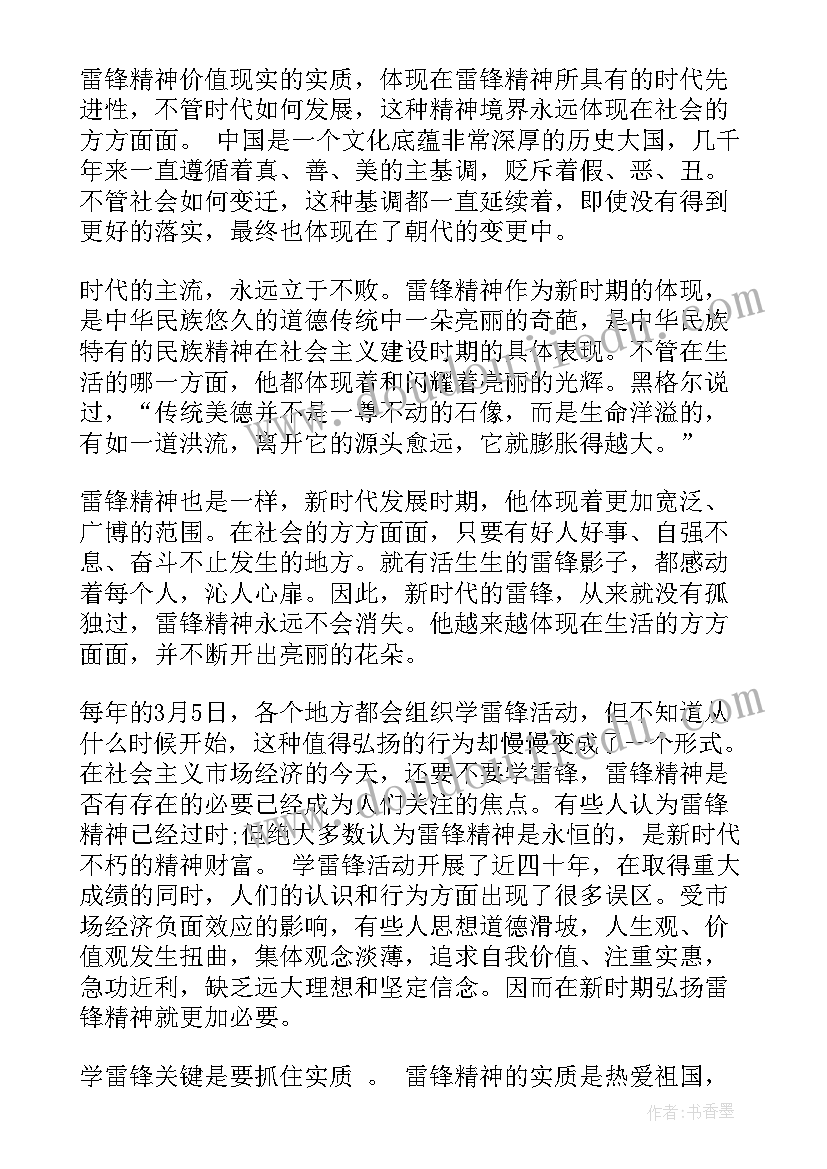 中国精神的心得 学习焦裕禄精神思想汇报(实用5篇)