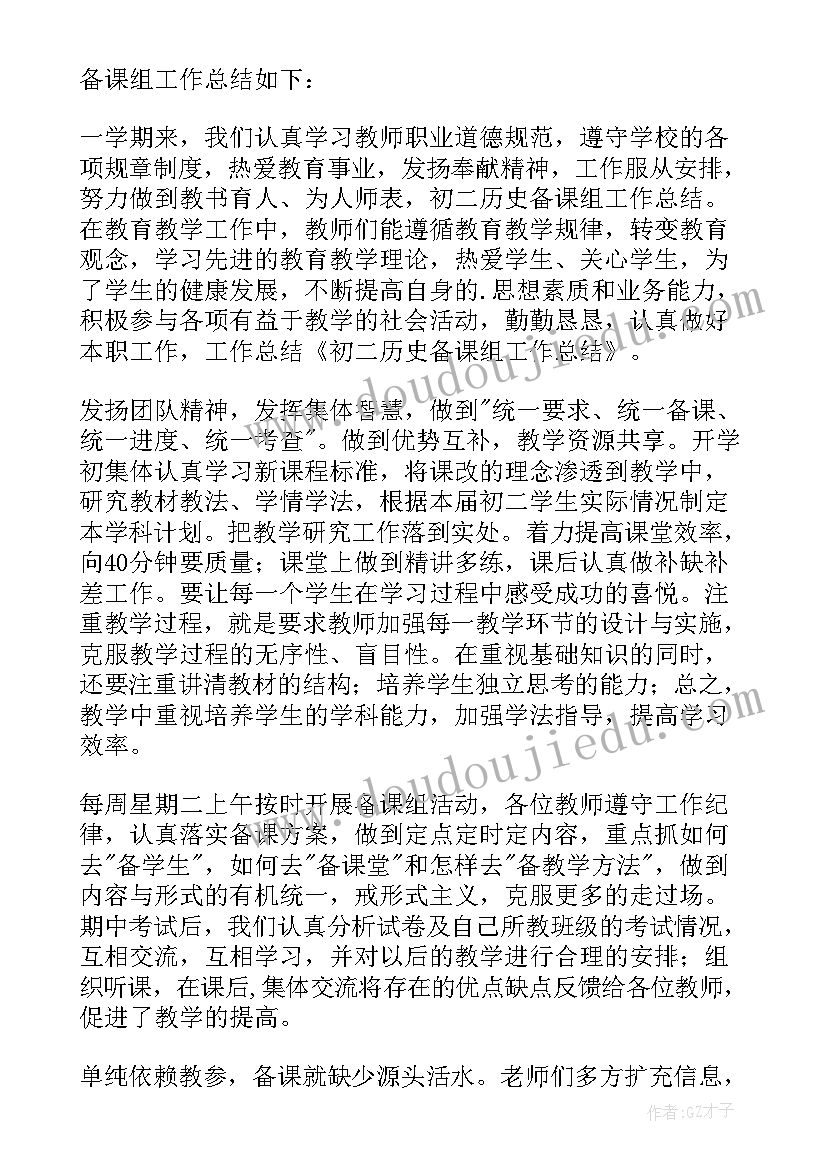 2023年初二地理备课组计划湘教版 八年级地理备课组计划(实用5篇)