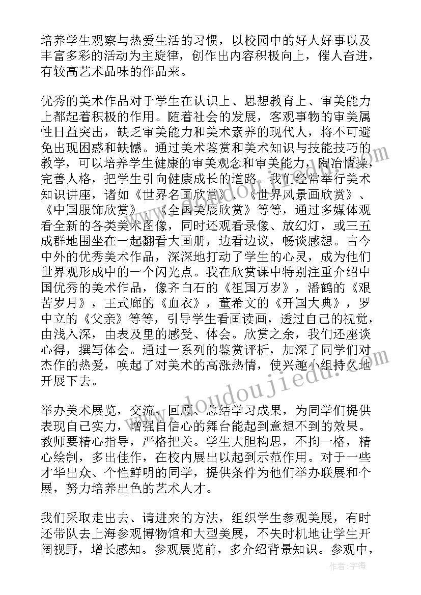 小学美术室活动计划(优秀5篇)