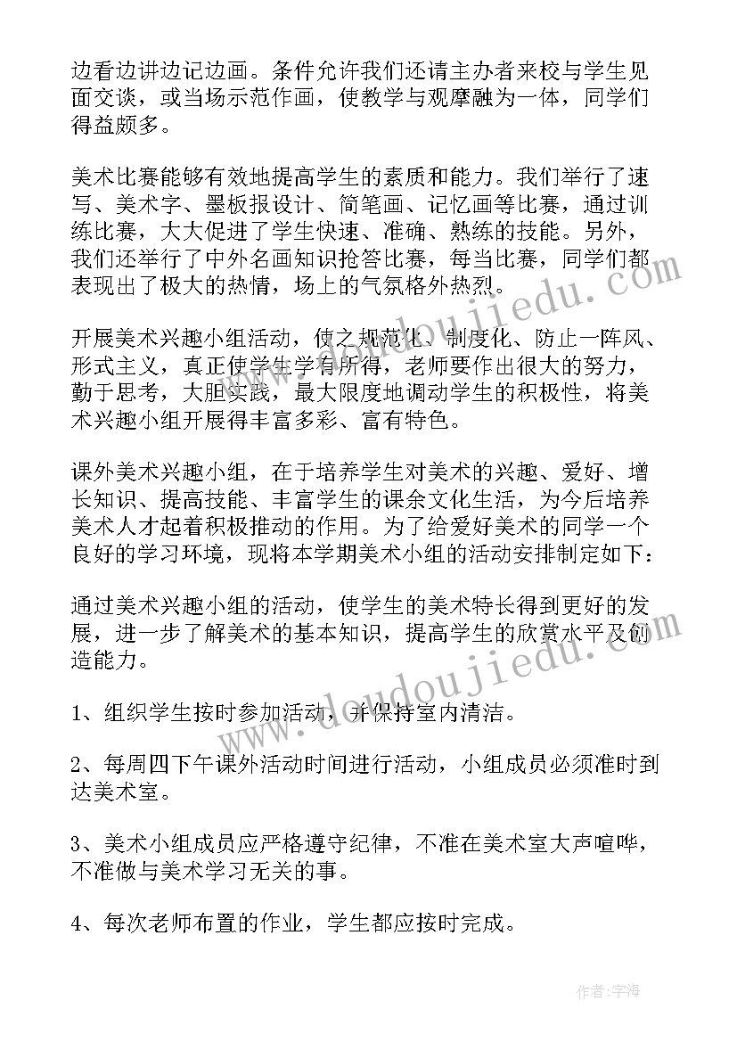 小学美术室活动计划(优秀5篇)