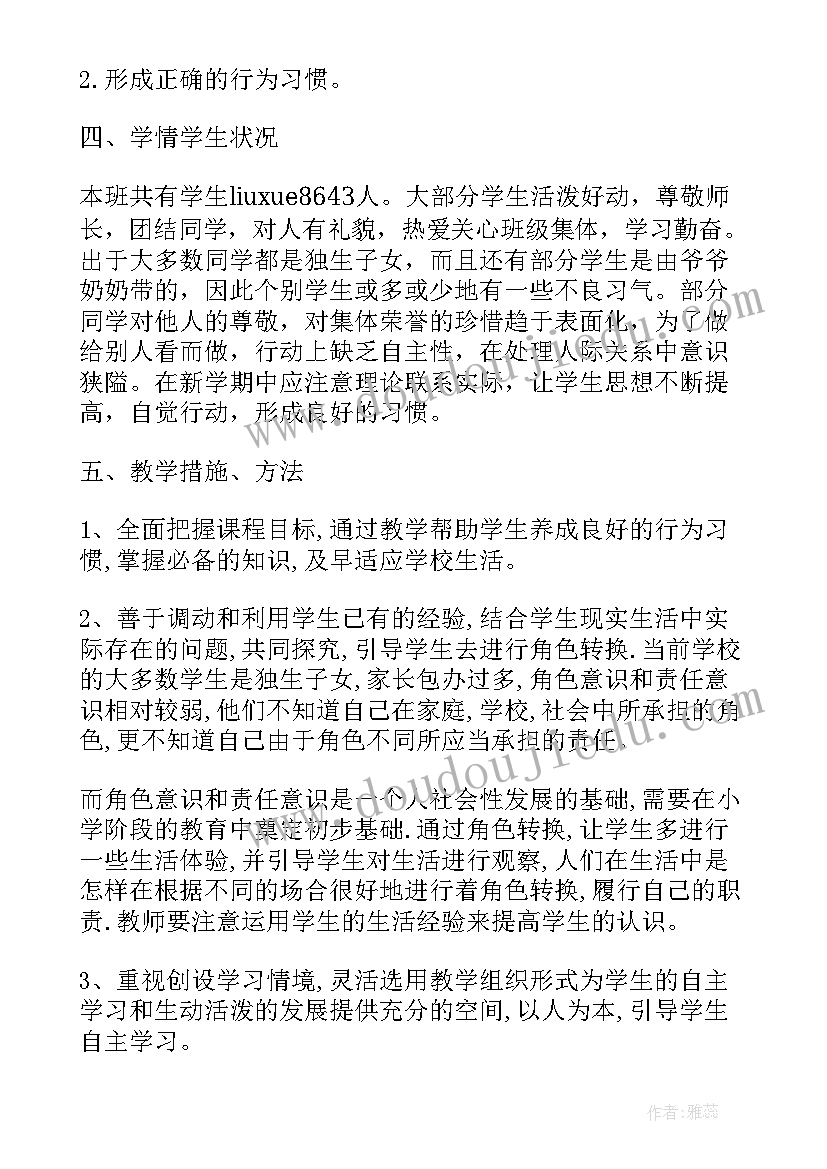 最新小学品德骨干教师教学计划表(汇总5篇)