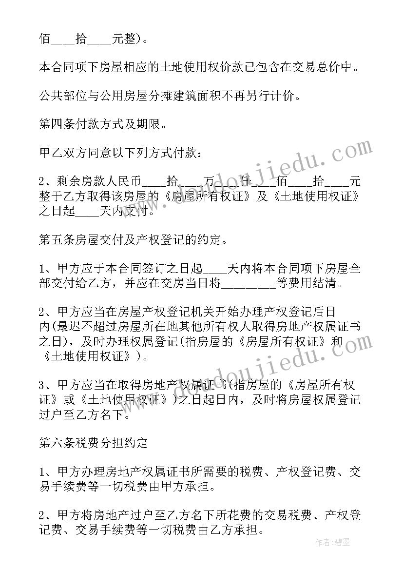 2023年商铺的买卖合同 标准房屋买卖合同(精选6篇)