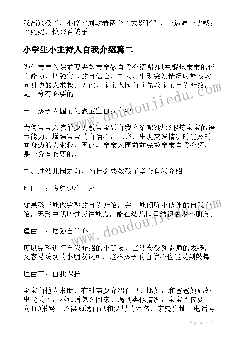 小学生小主持人自我介绍(大全8篇)