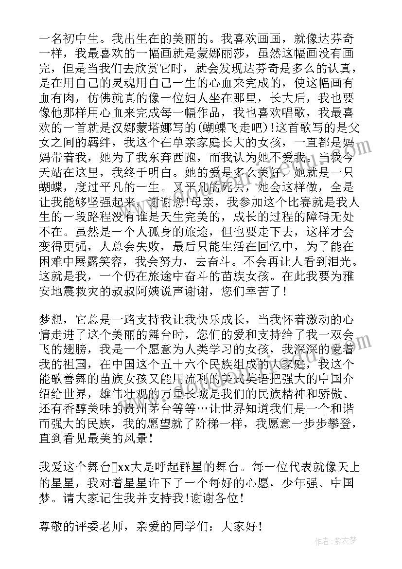 小学生小主持人自我介绍(大全8篇)