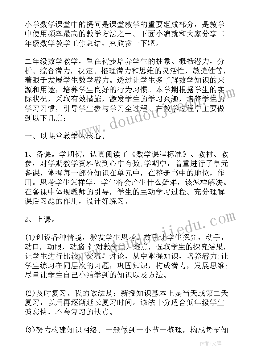 最新二年级数学老师教育 教学总结数学二年级(优质6篇)