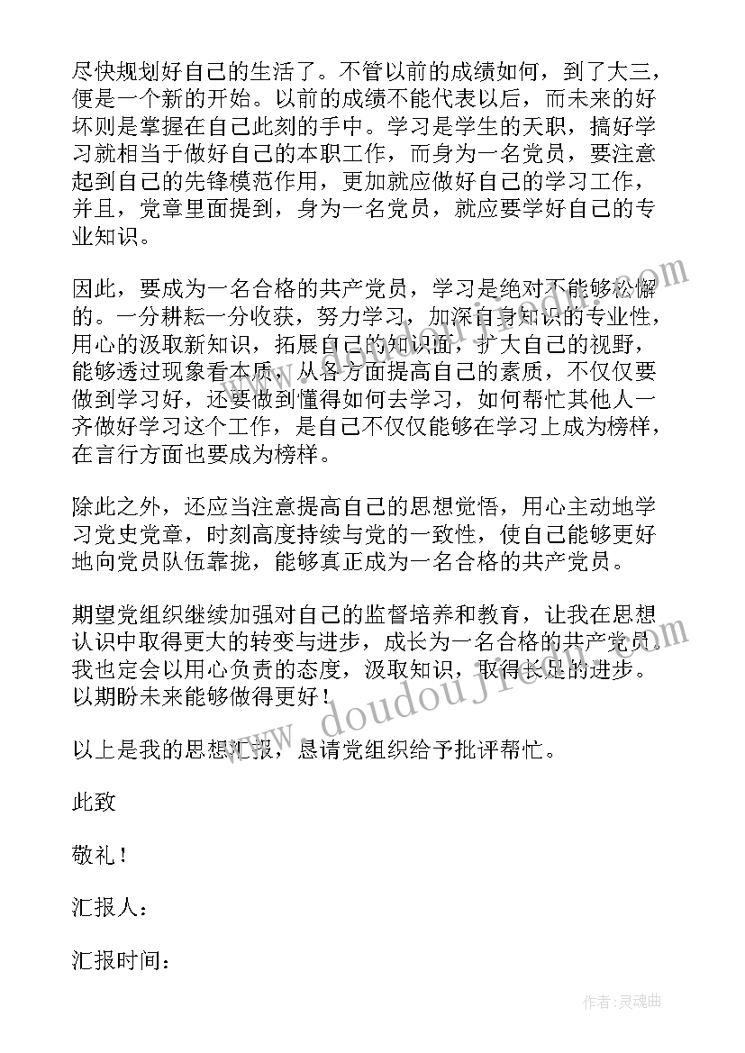 2023年思想汇报集体精神 入党思想汇报(优质8篇)