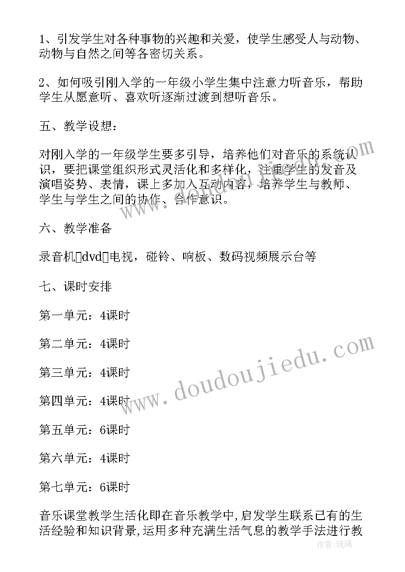 2023年备课本教学计划进度表(实用5篇)