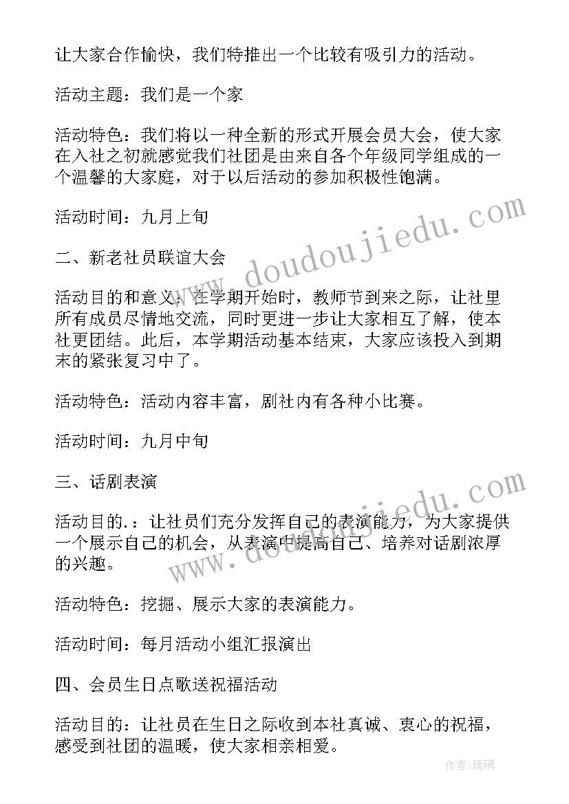 2023年备课本教学计划进度表(实用5篇)