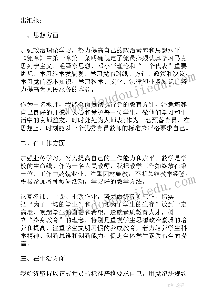 初中生团校思想汇报(优秀7篇)