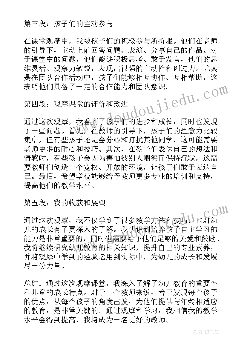 最新中班教师教学心得体会(大全7篇)