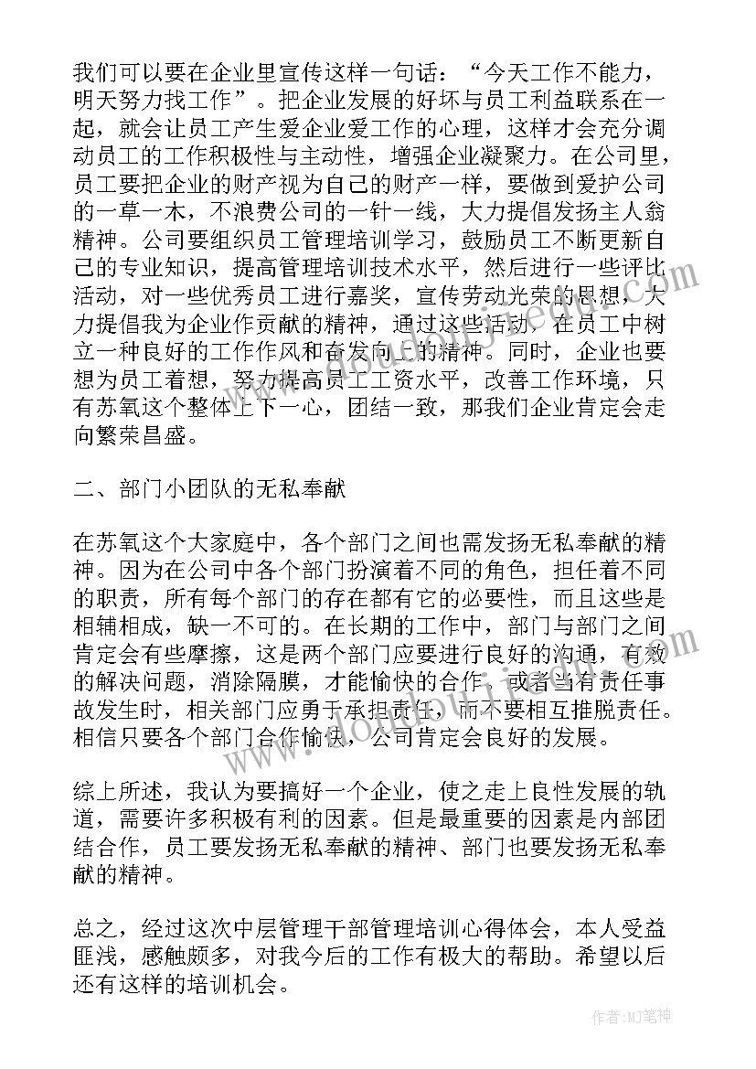 最新自我管理培训心得体会(精选5篇)