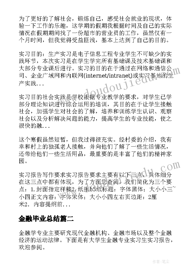 金融毕业总结(大全5篇)