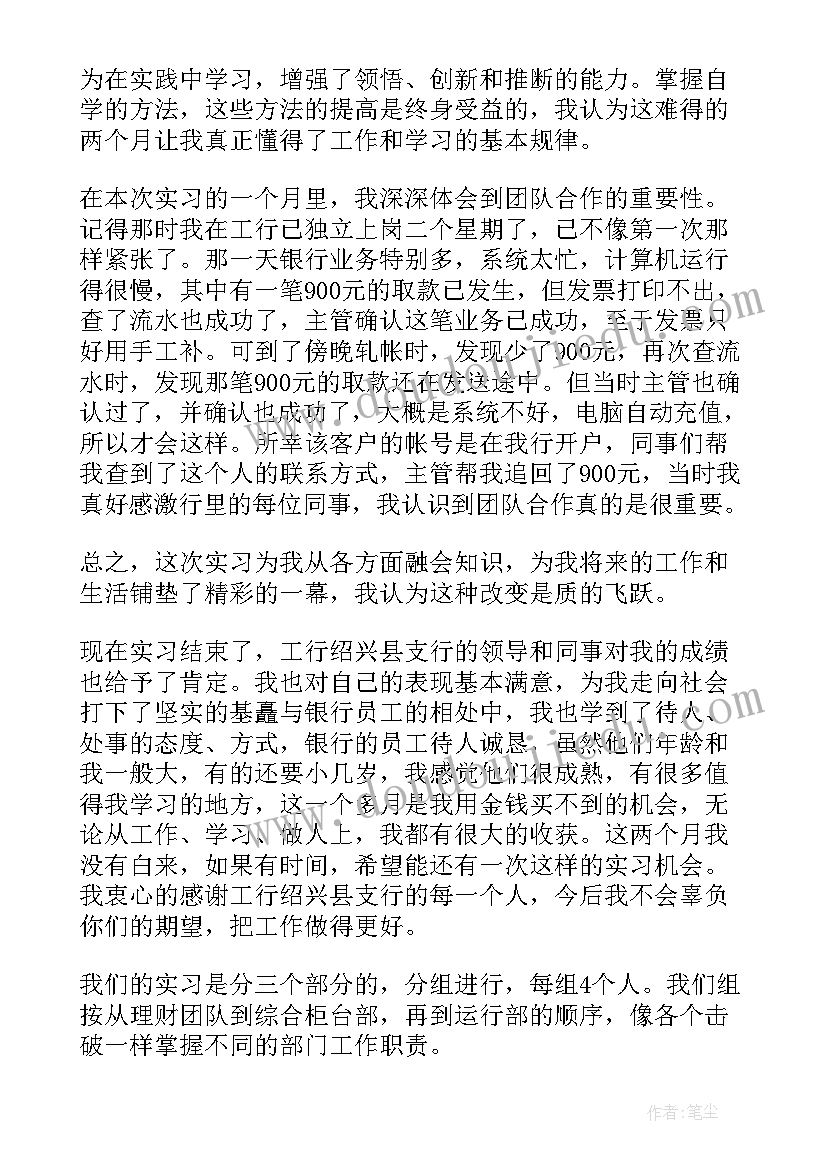 金融毕业总结(大全5篇)