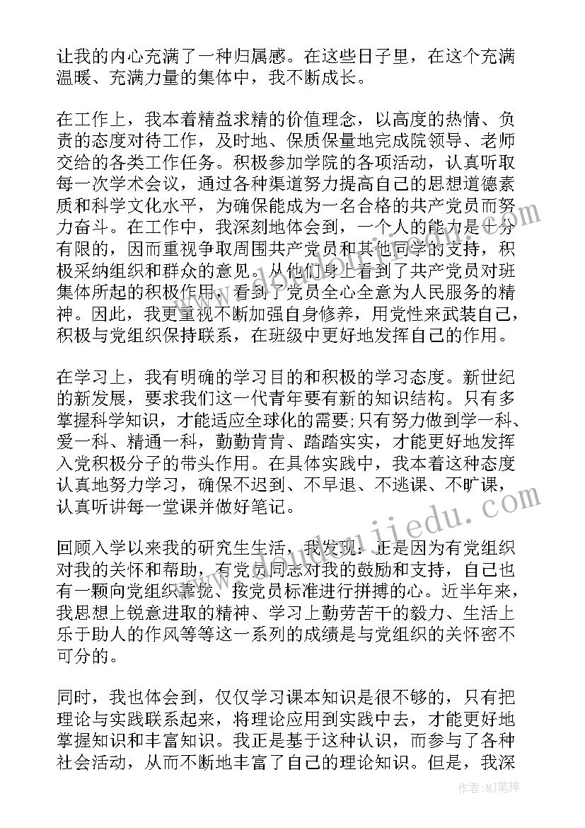 研究生思想汇报总结 研究生入党思想汇报(精选5篇)