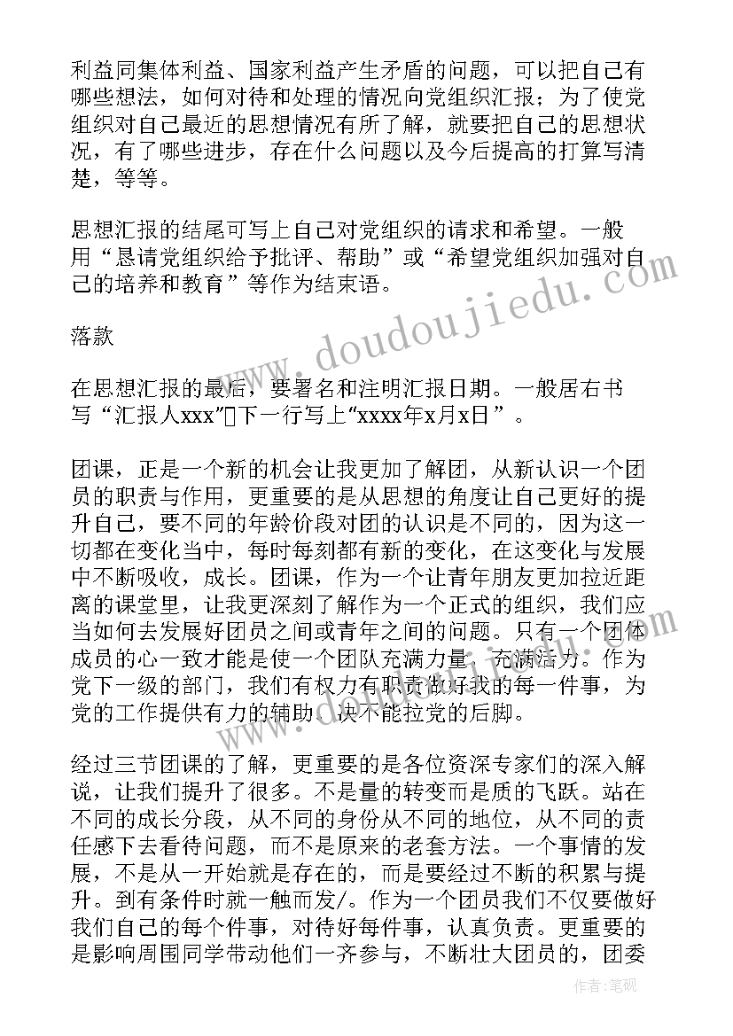 2023年信纸写思想汇报格式(大全5篇)