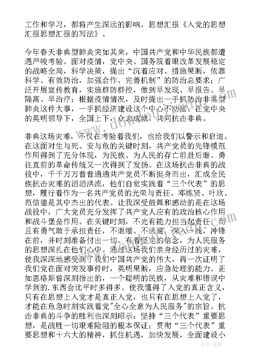 2023年信纸写思想汇报格式(大全5篇)