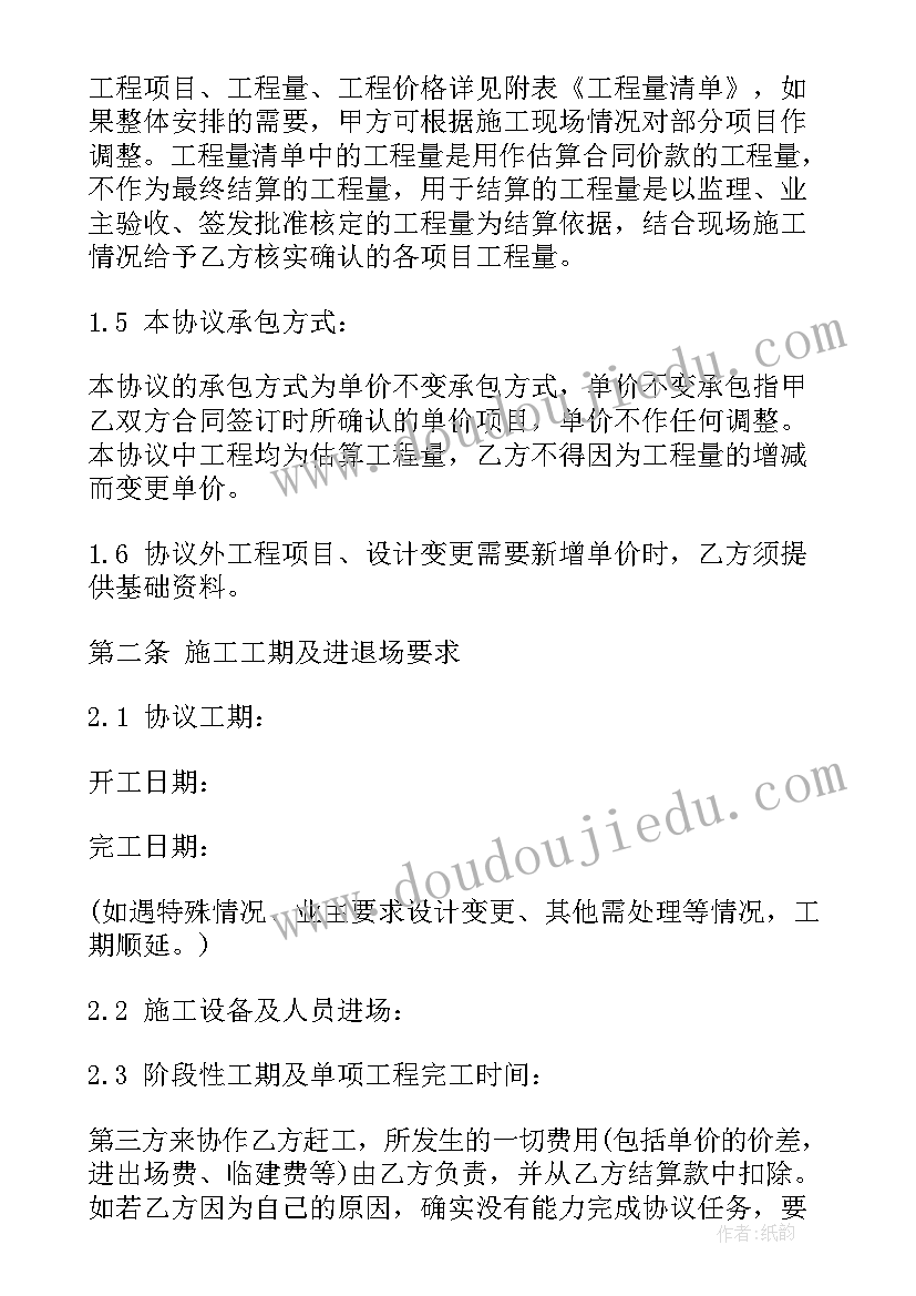 2023年木工分项工程协议书(优秀5篇)