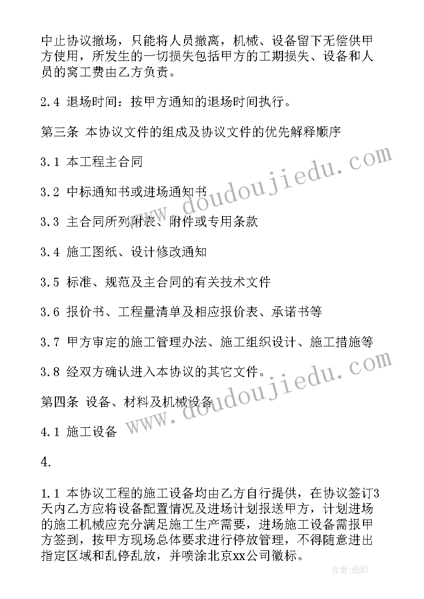 2023年木工分项工程协议书(优秀5篇)