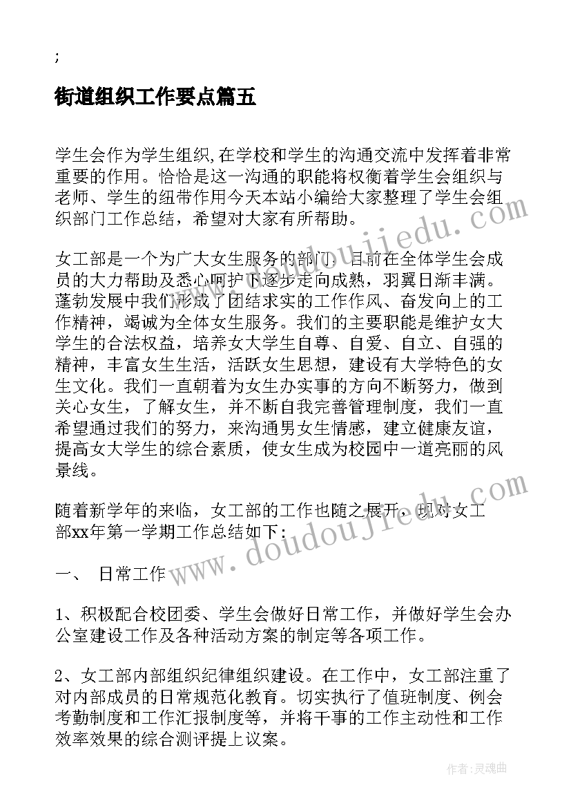 最新街道组织工作要点 学生会组织部门个人工作总结(实用5篇)