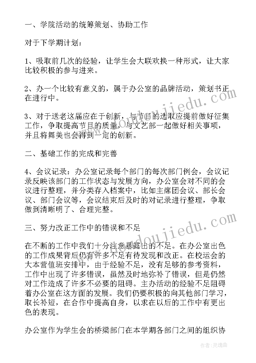 最新街道组织工作要点 学生会组织部门个人工作总结(实用5篇)