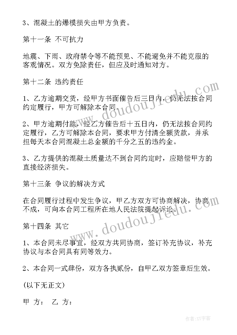 2023年沥青混凝土合同 混凝土路面施工合同(通用5篇)