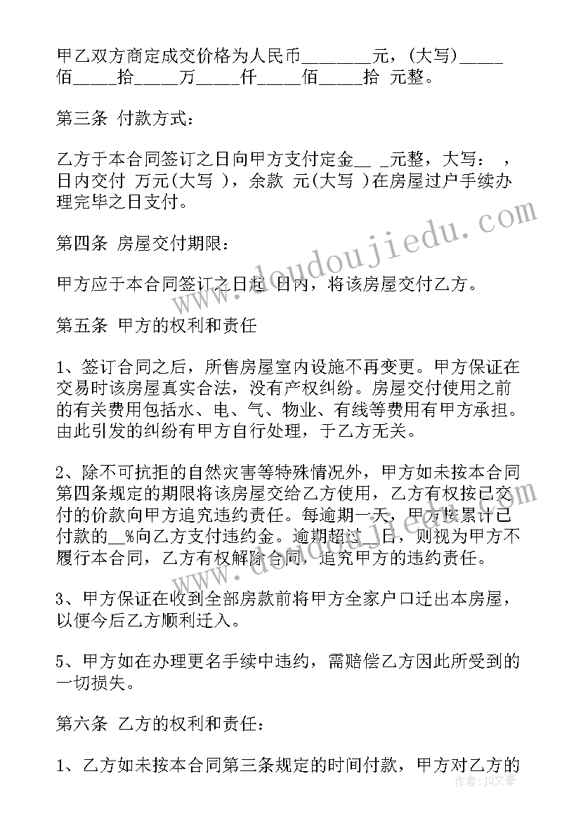 最新二手房意向合同和买卖合同的区别(汇总5篇)