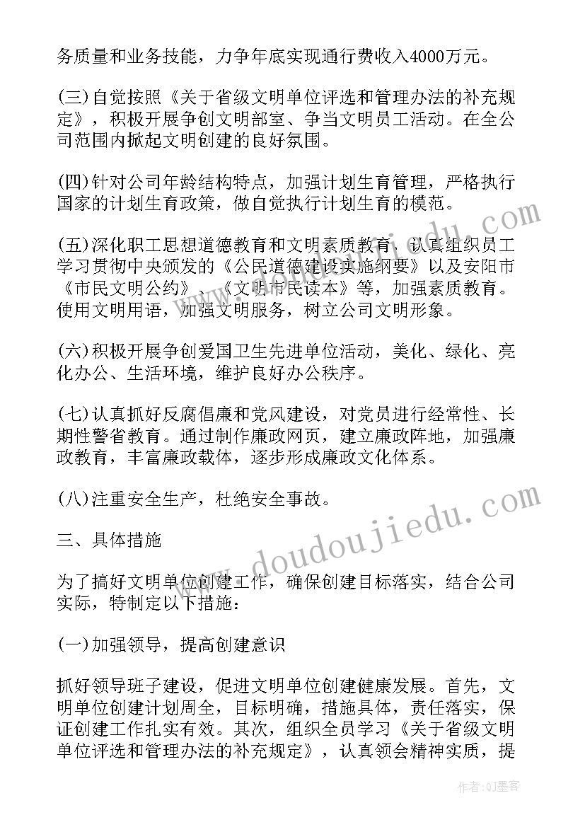 省文明单位创建方案(实用7篇)