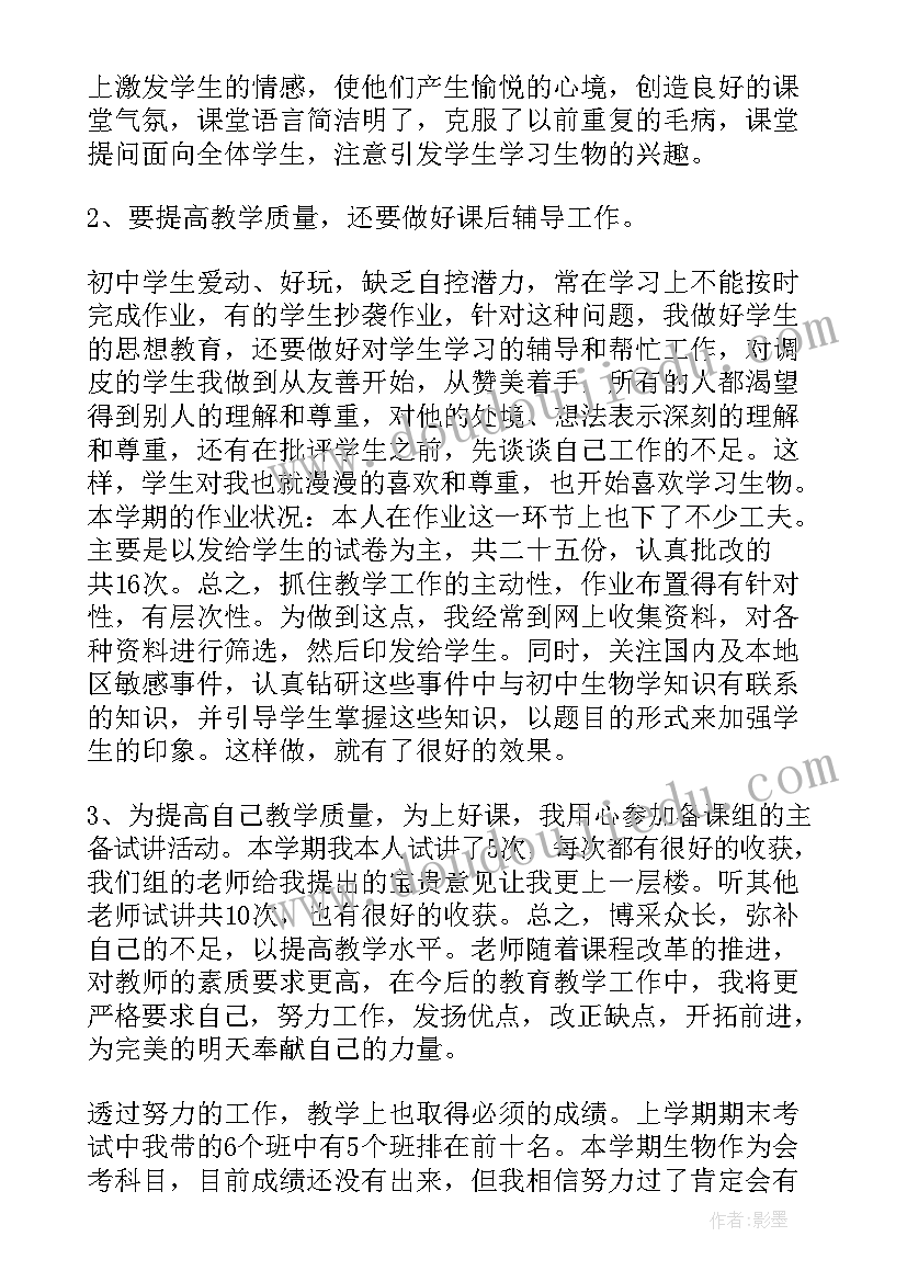 最新初中生年终总结 初中生物教师的年终述职总结(优质5篇)