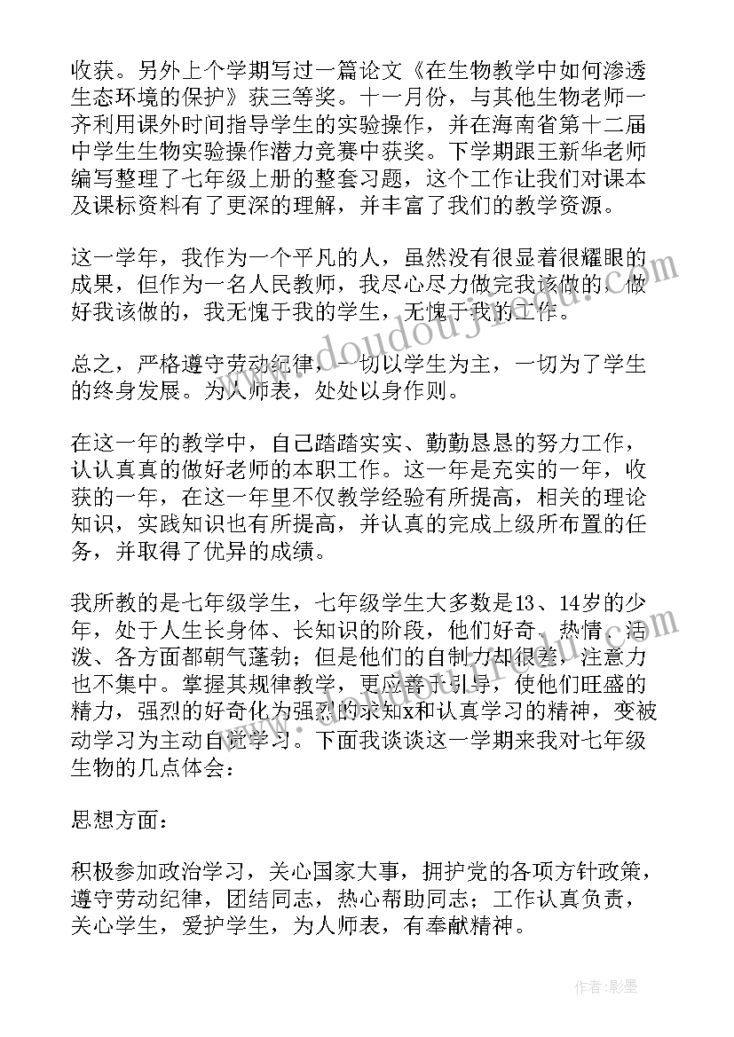 最新初中生年终总结 初中生物教师的年终述职总结(优质5篇)