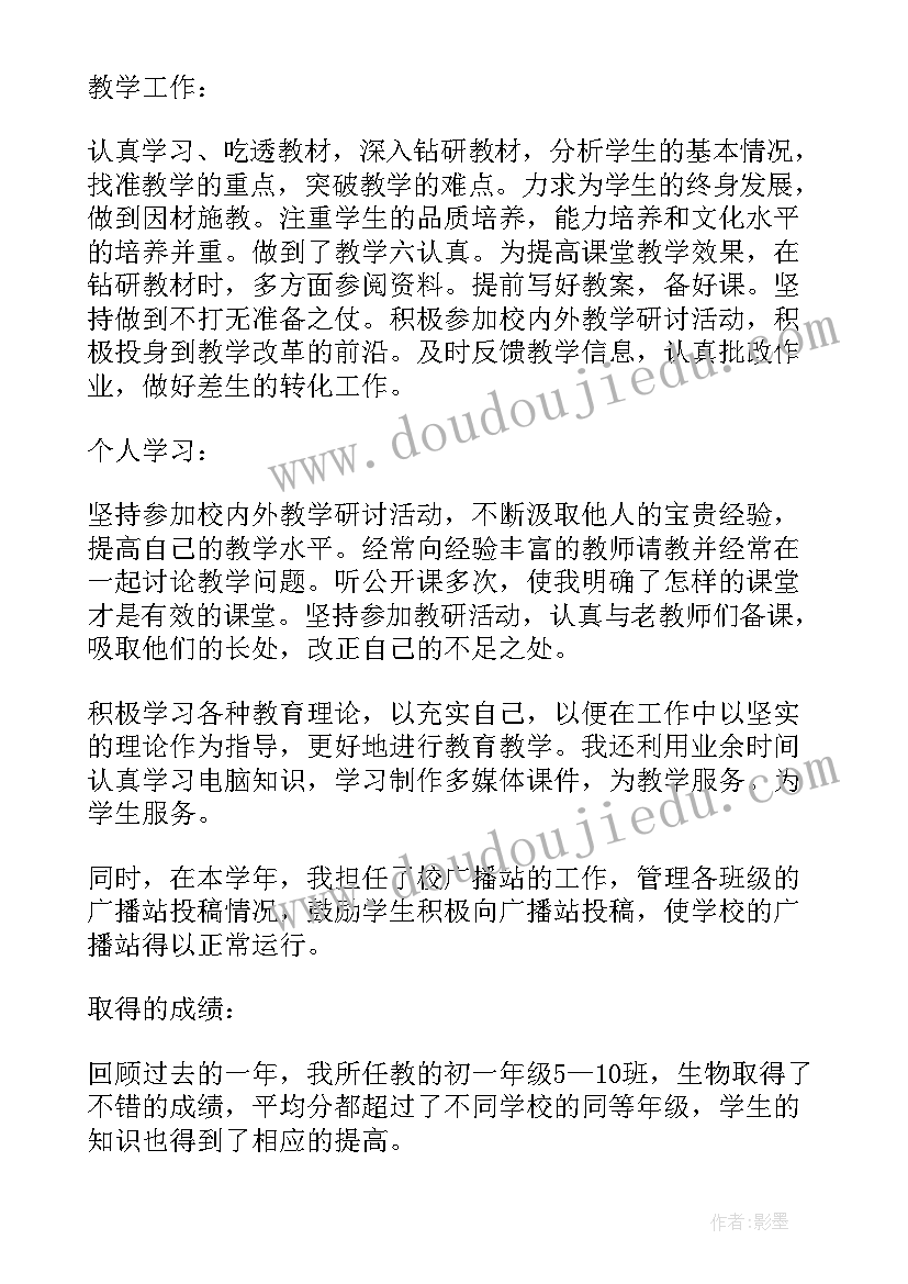 最新初中生年终总结 初中生物教师的年终述职总结(优质5篇)