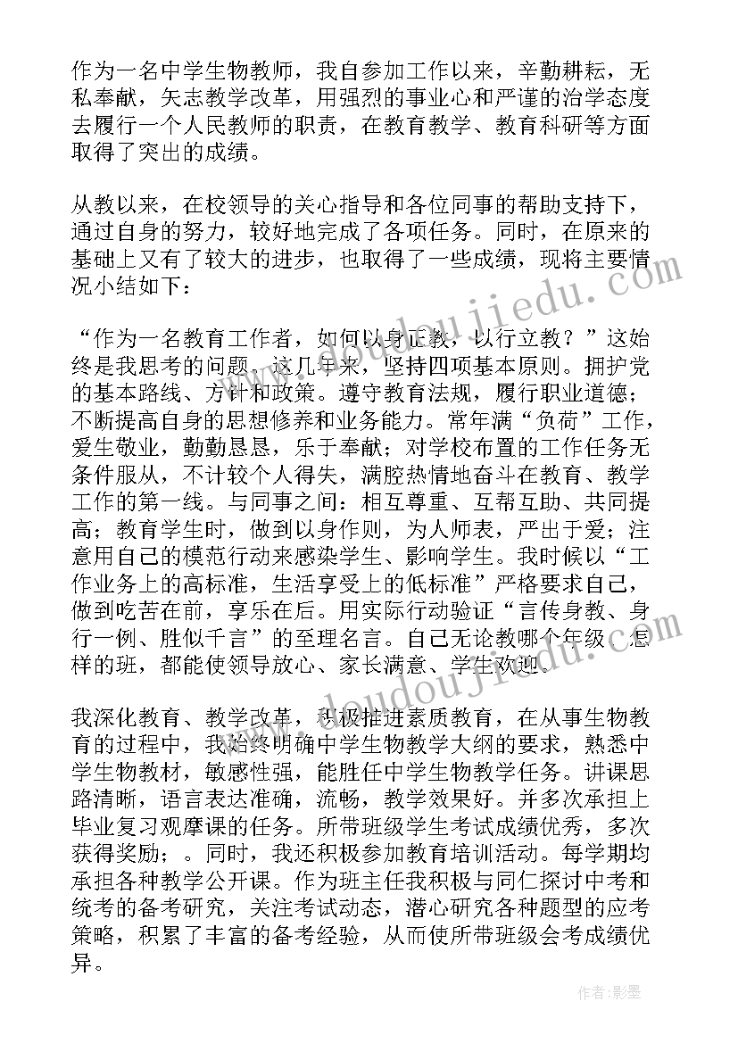 最新初中生年终总结 初中生物教师的年终述职总结(优质5篇)