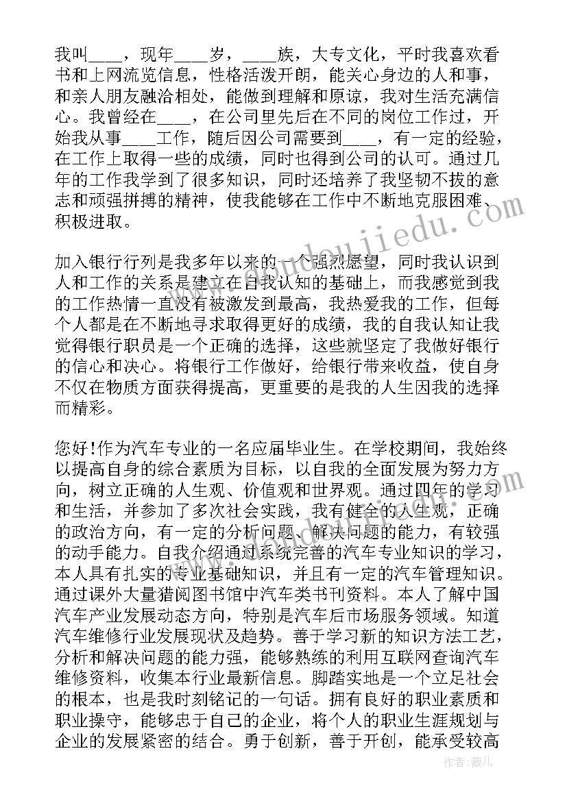 招聘英语自我介绍(优质10篇)