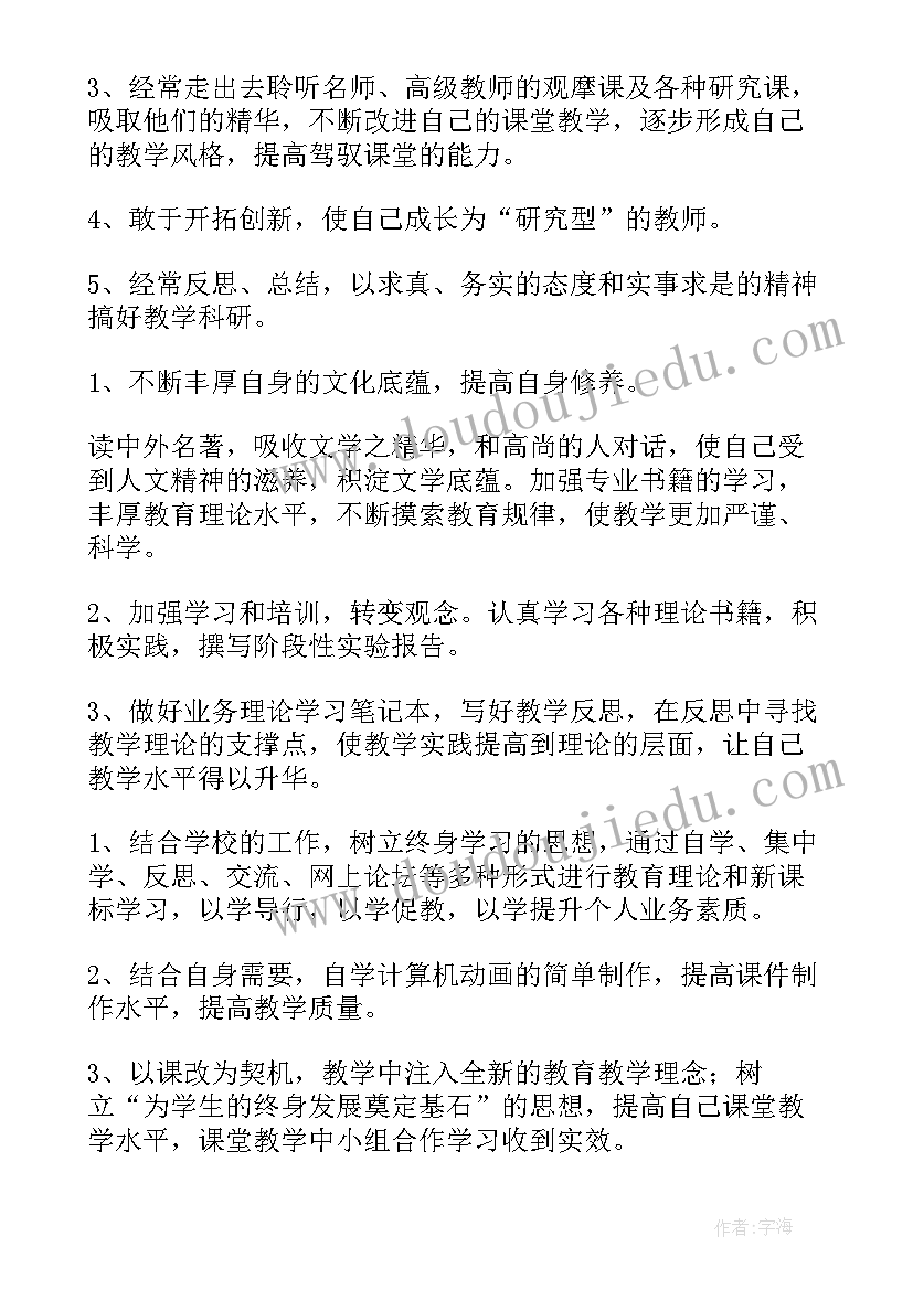 党校进修自我鉴定 个人进修学习计划(实用5篇)