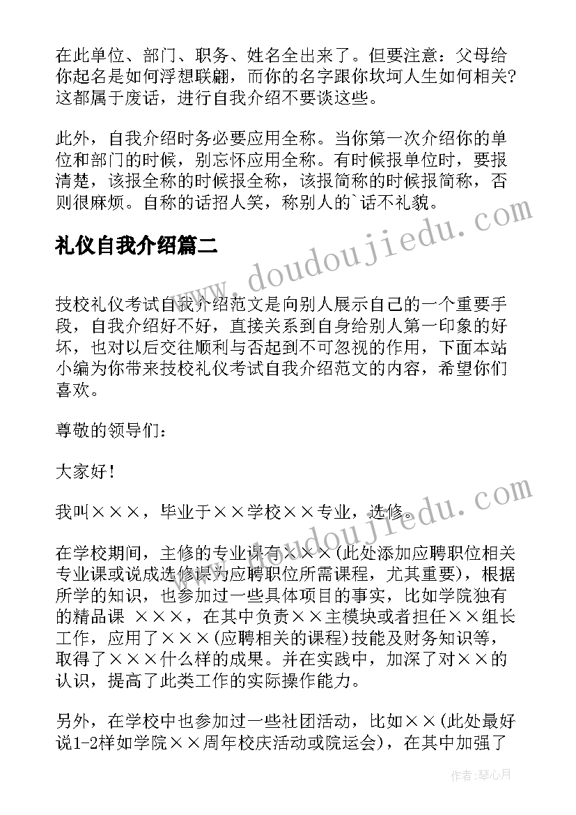 最新礼仪自我介绍 商务礼仪大赛自我介绍(汇总5篇)